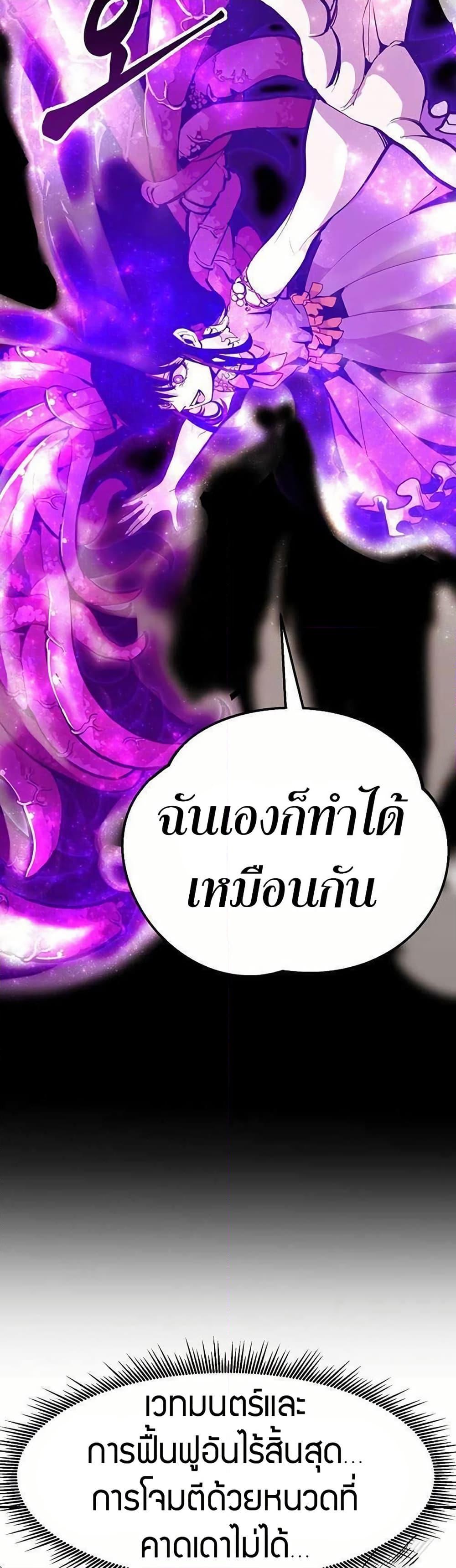 Worthless Regression ตอนที่ 68 40