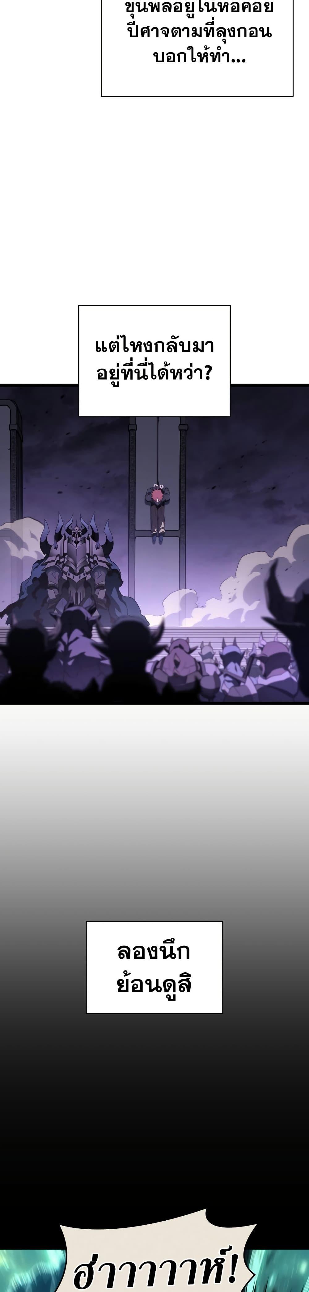 The Return of the Disaster-Class Hero ตอนที่ 121 3