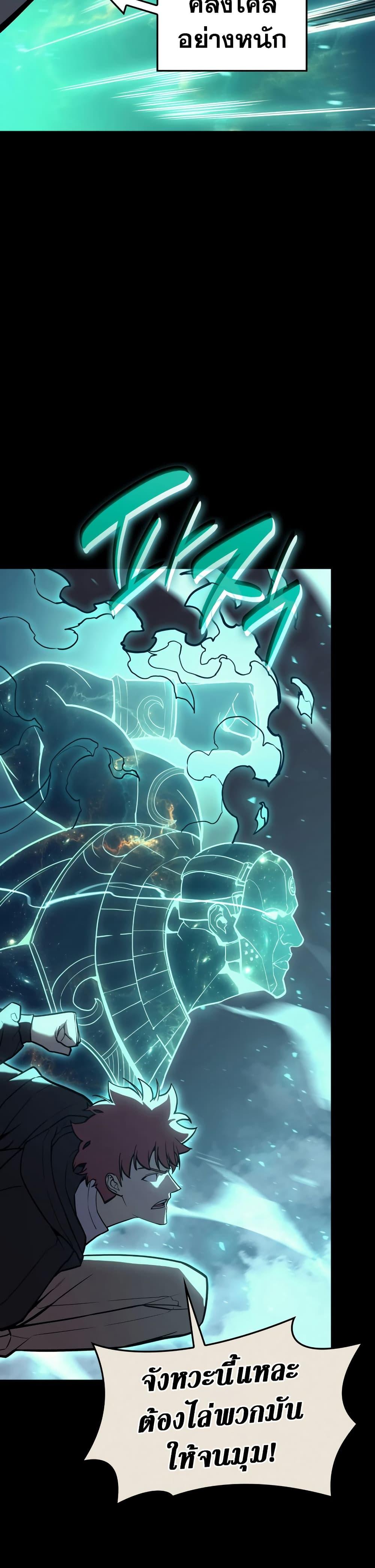 The Return of the Disaster-Class Hero ตอนที่ 121 6