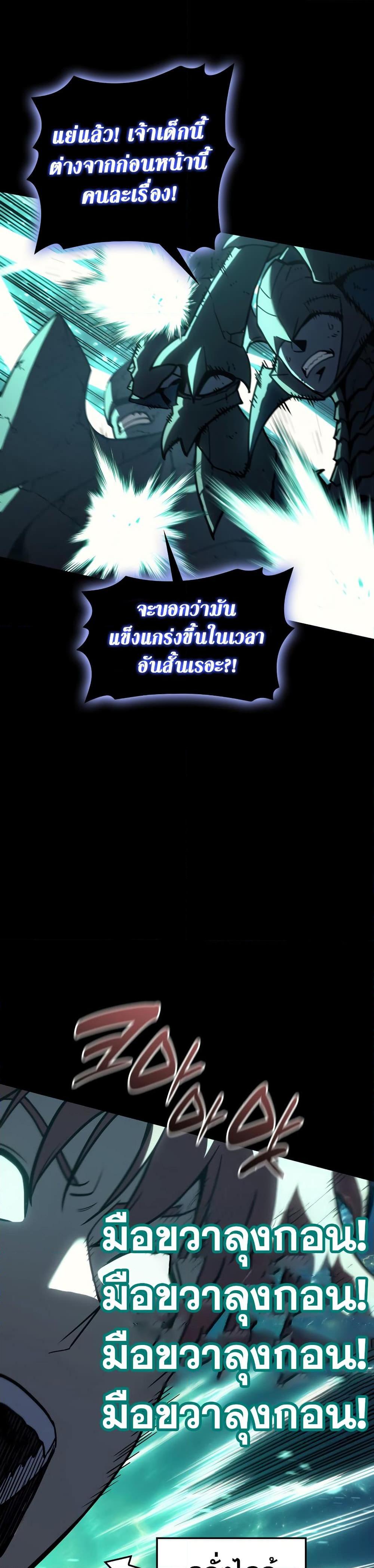 The Return of the Disaster-Class Hero ตอนที่ 121 5