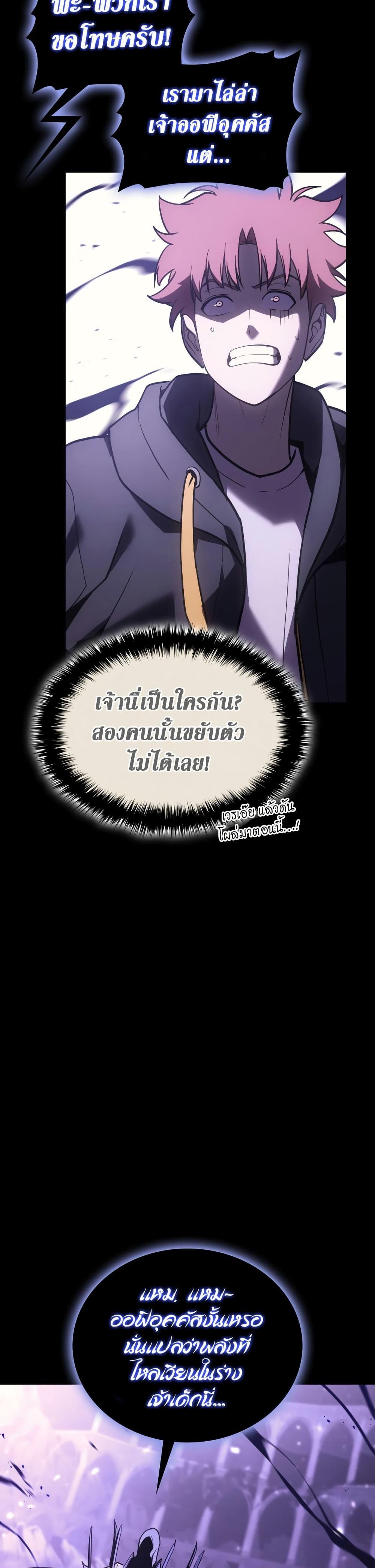 The Return of the Disaster-Class Hero ตอนที่ 121 13