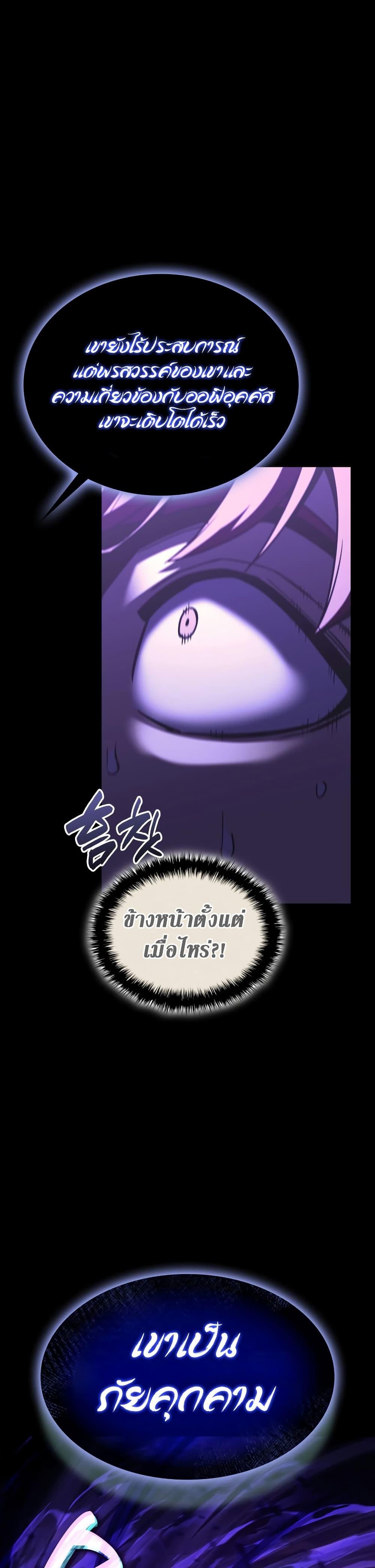 The Return of the Disaster-Class Hero ตอนที่ 121 15