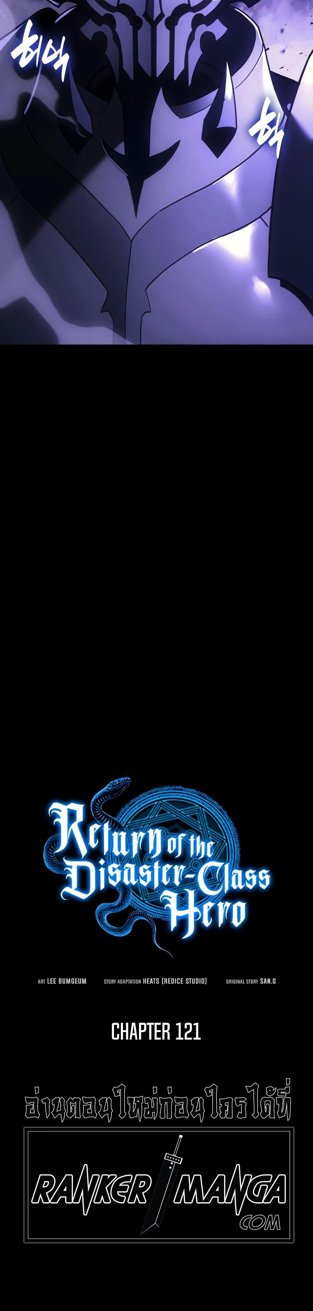 The Return of the Disaster-Class Hero ตอนที่ 121 20