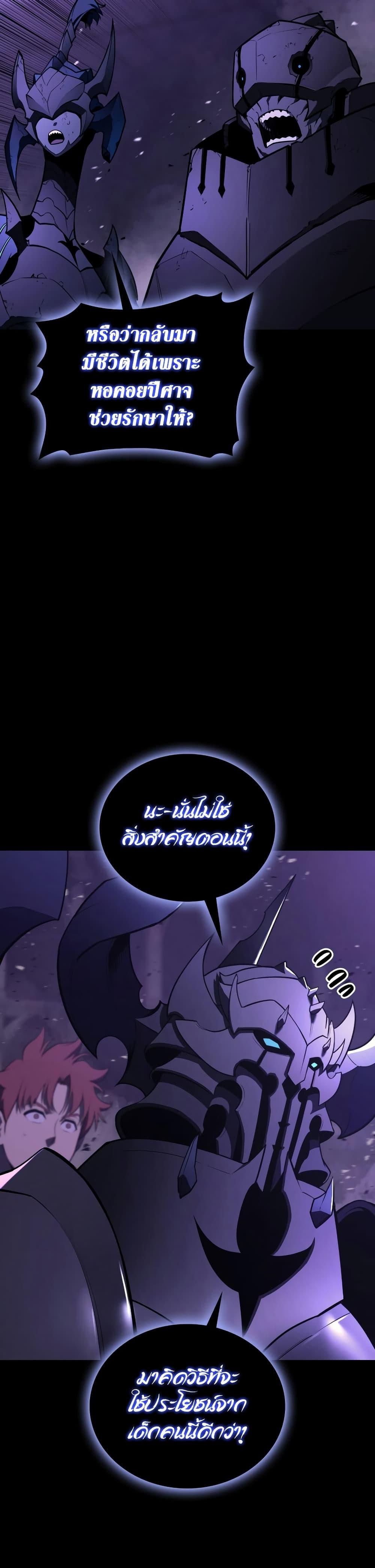 The Return of the Disaster-Class Hero ตอนที่ 121 22