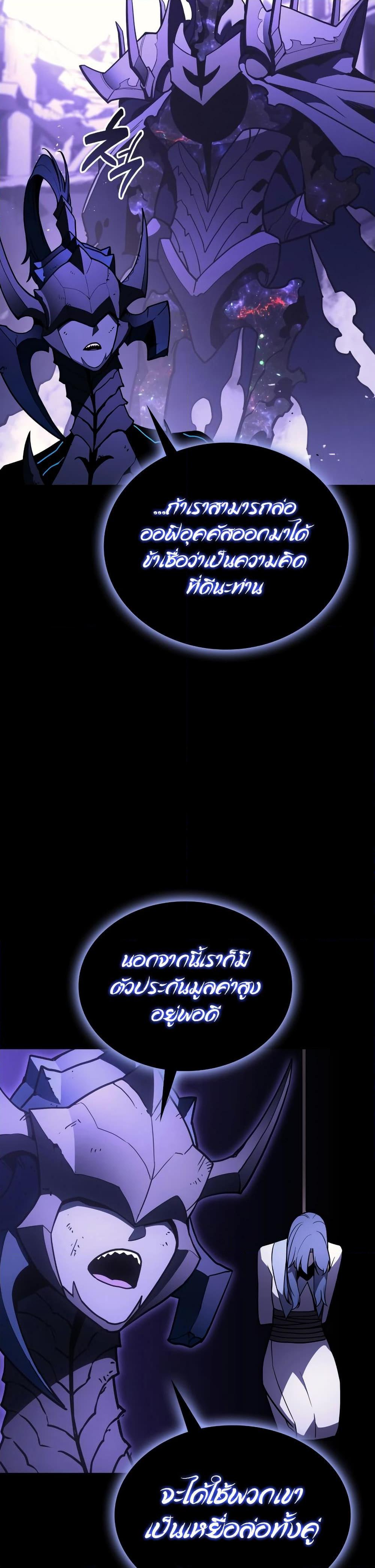 The Return of the Disaster-Class Hero ตอนที่ 121 24