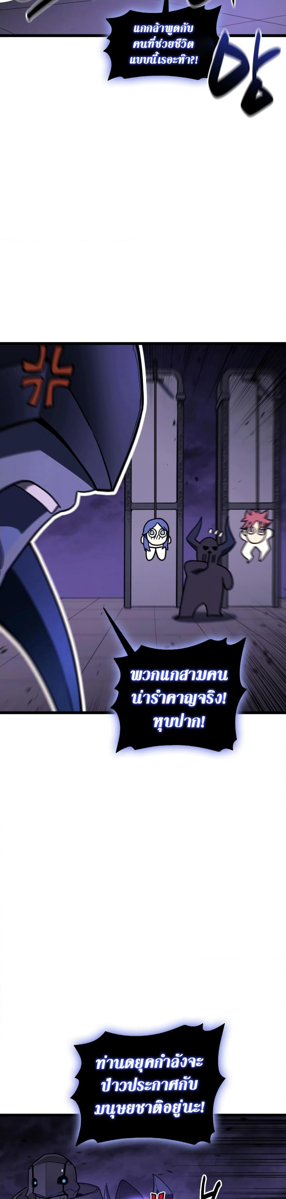 The Return of the Disaster-Class Hero ตอนที่ 121 31