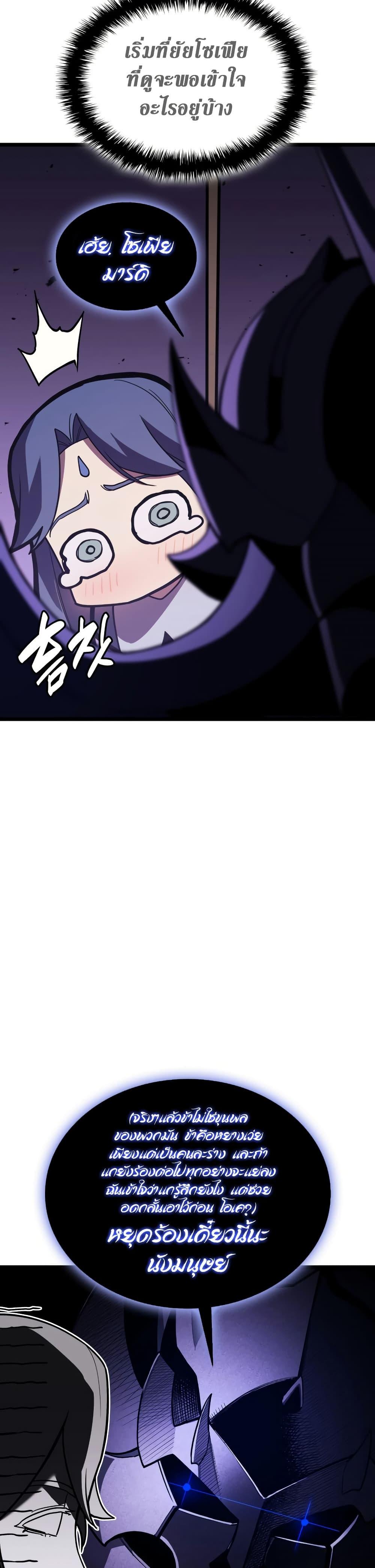 The Return of the Disaster-Class Hero ตอนที่ 121 33