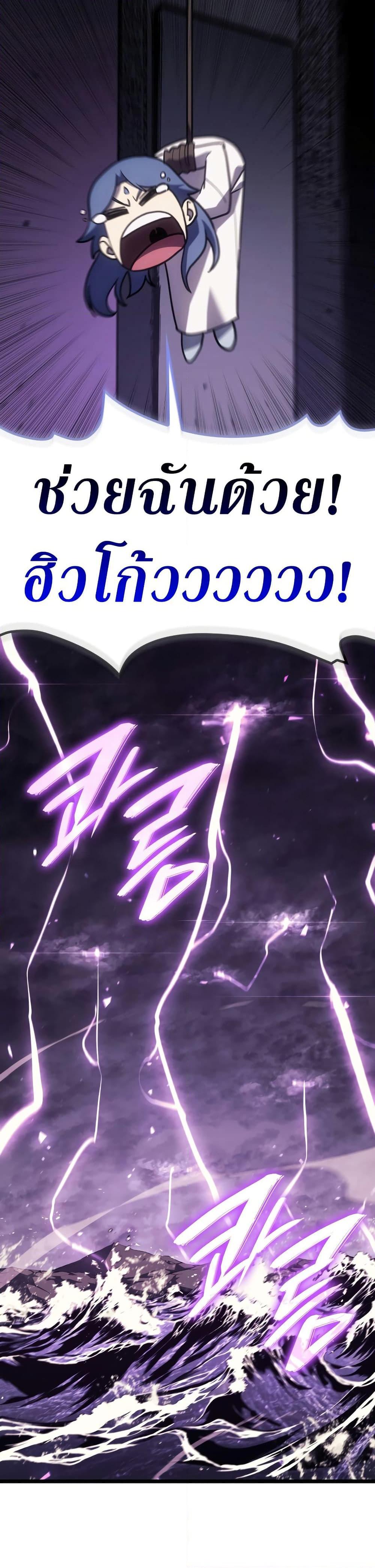 The Return of the Disaster-Class Hero ตอนที่ 121 35