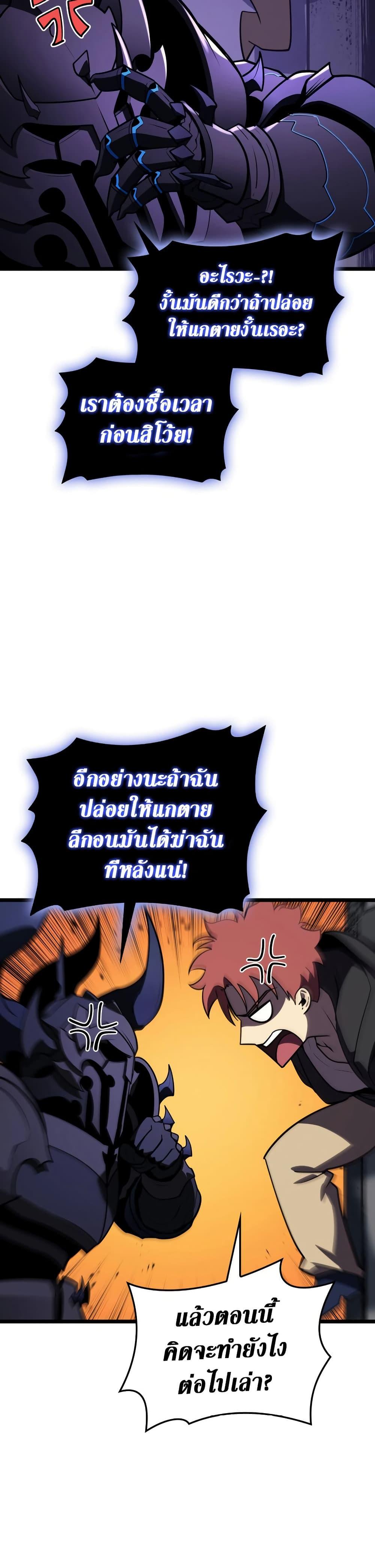 The Return of the Disaster-Class Hero ตอนที่ 121 29
