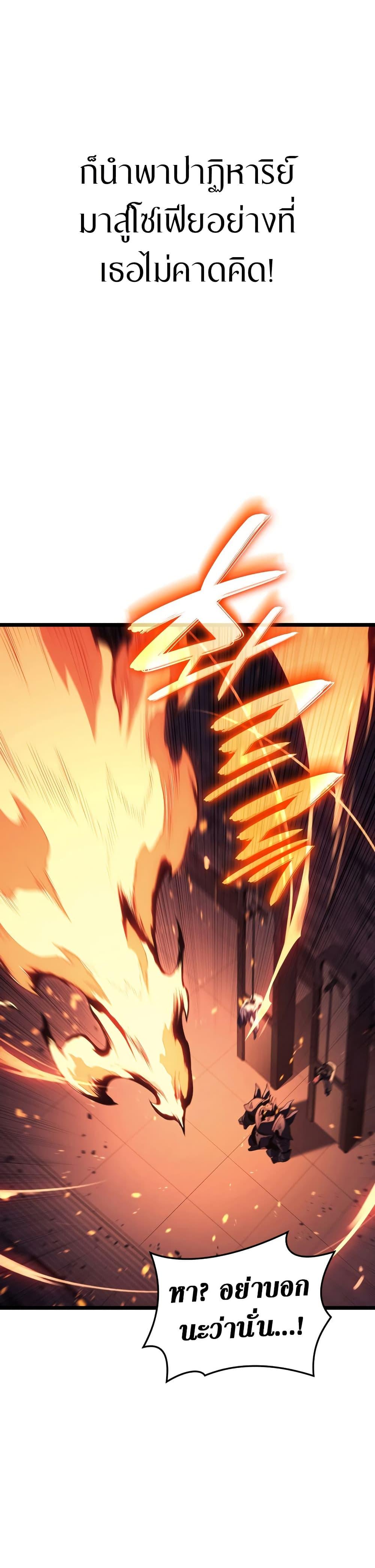 The Return of the Disaster-Class Hero ตอนที่ 121 37