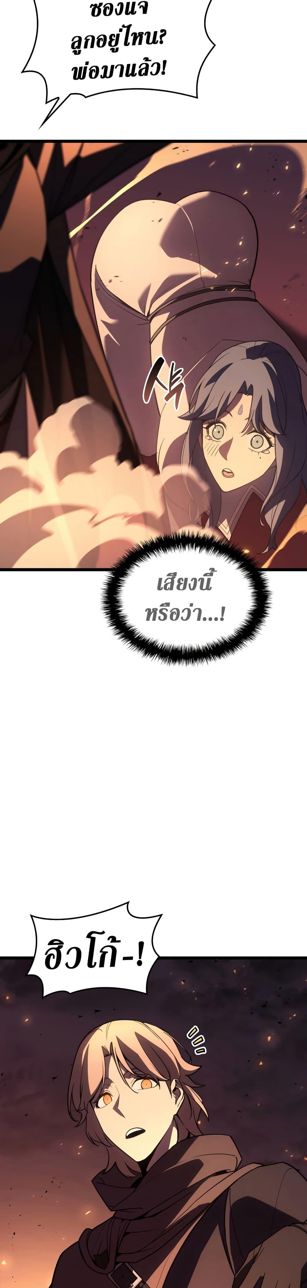 The Return of the Disaster-Class Hero ตอนที่ 121 41