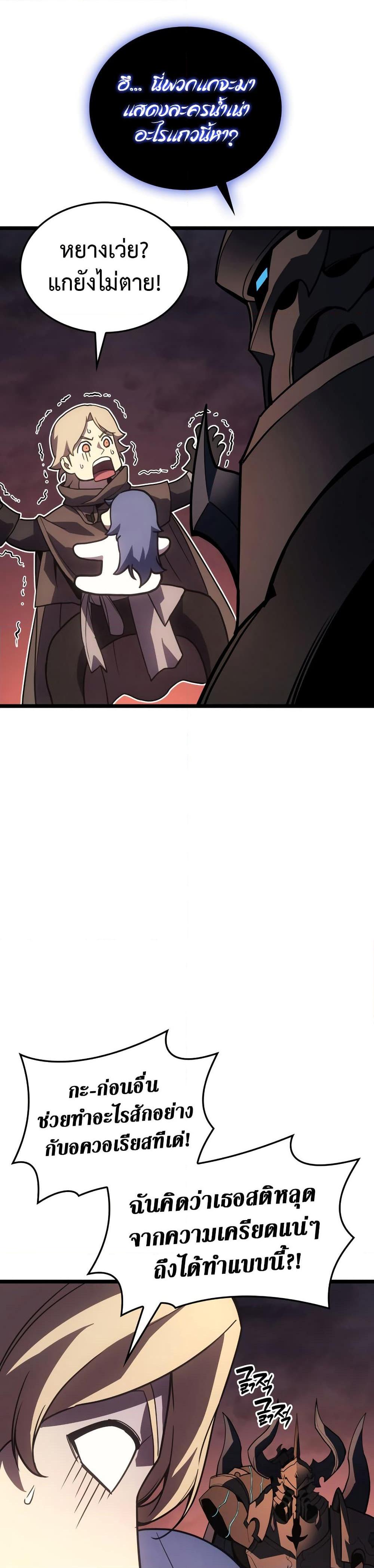 The Return of the Disaster-Class Hero ตอนที่ 121 45