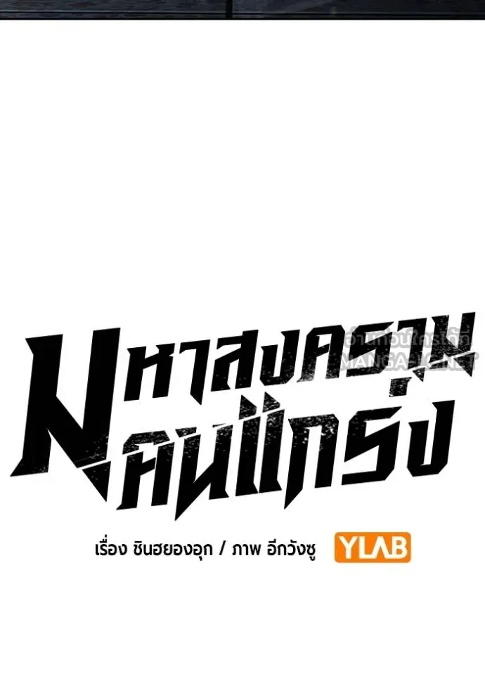 The Great War – มหาสงครามคนแกร่ง ตอนที่ 27 54