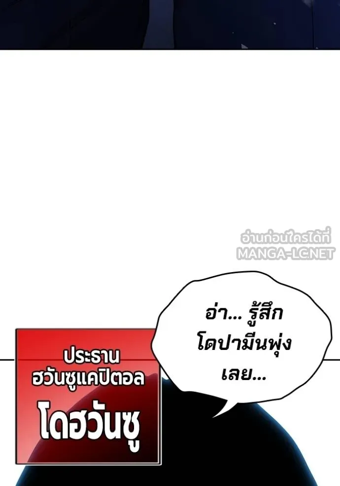 The Great War – มหาสงครามคนแกร่ง ตอนที่ 27 77