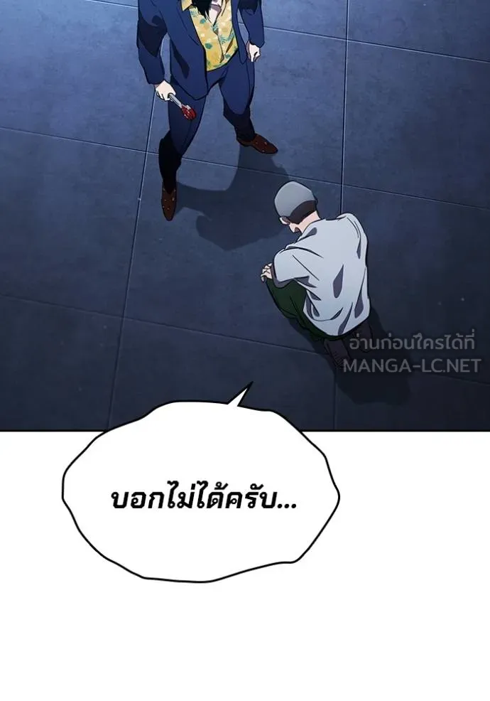 The Great War – มหาสงครามคนแกร่ง ตอนที่ 27 96