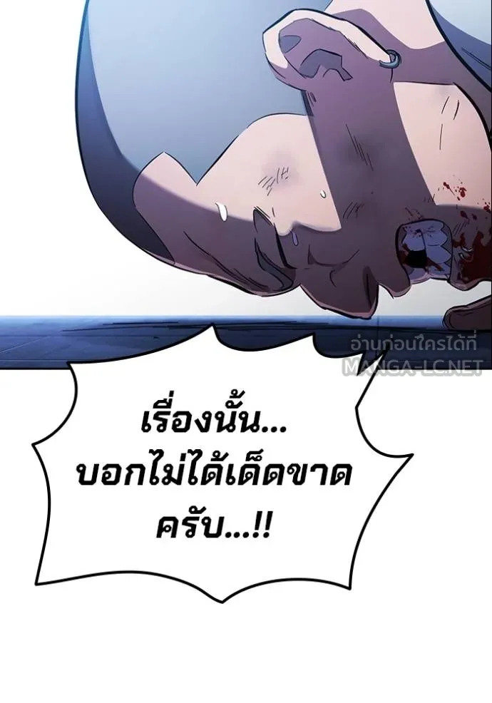 The Great War – มหาสงครามคนแกร่ง ตอนที่ 27 99