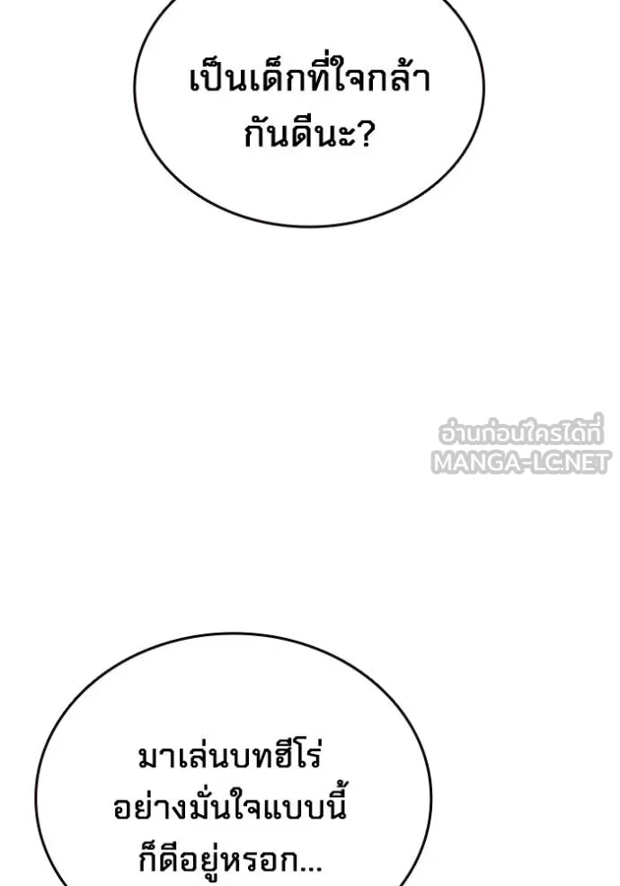 The Great War – มหาสงครามคนแกร่ง ตอนที่ 27 140