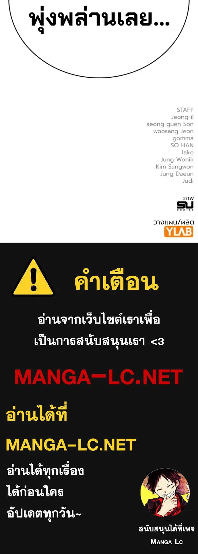 The Great War – มหาสงครามคนแกร่ง ตอนที่ 27 155