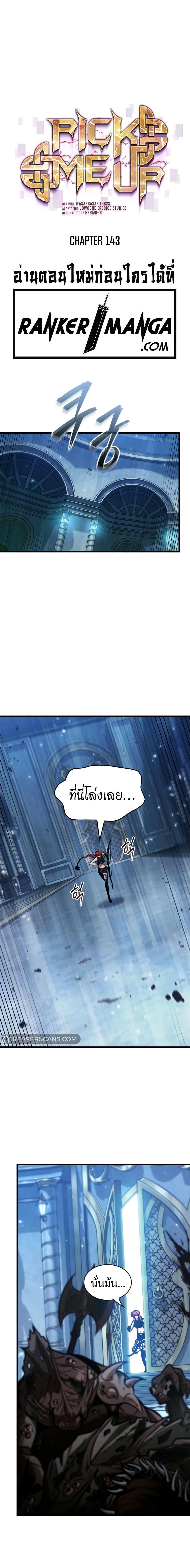 Pick Me Up, Infinite Gacha ตอนที่ 143 8