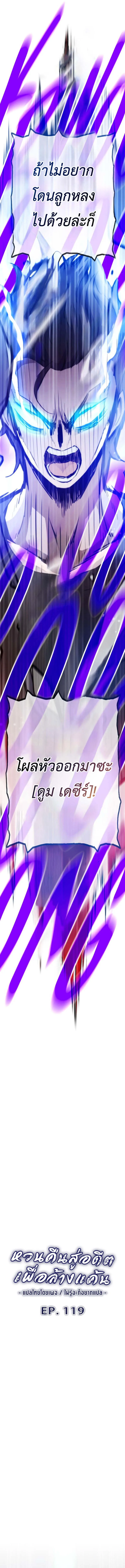 Past Life Returner ตอนที่ 119 3