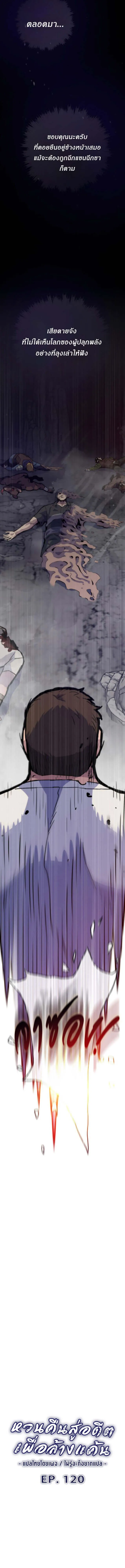 Past Life Returner ตอนที่ 120 2