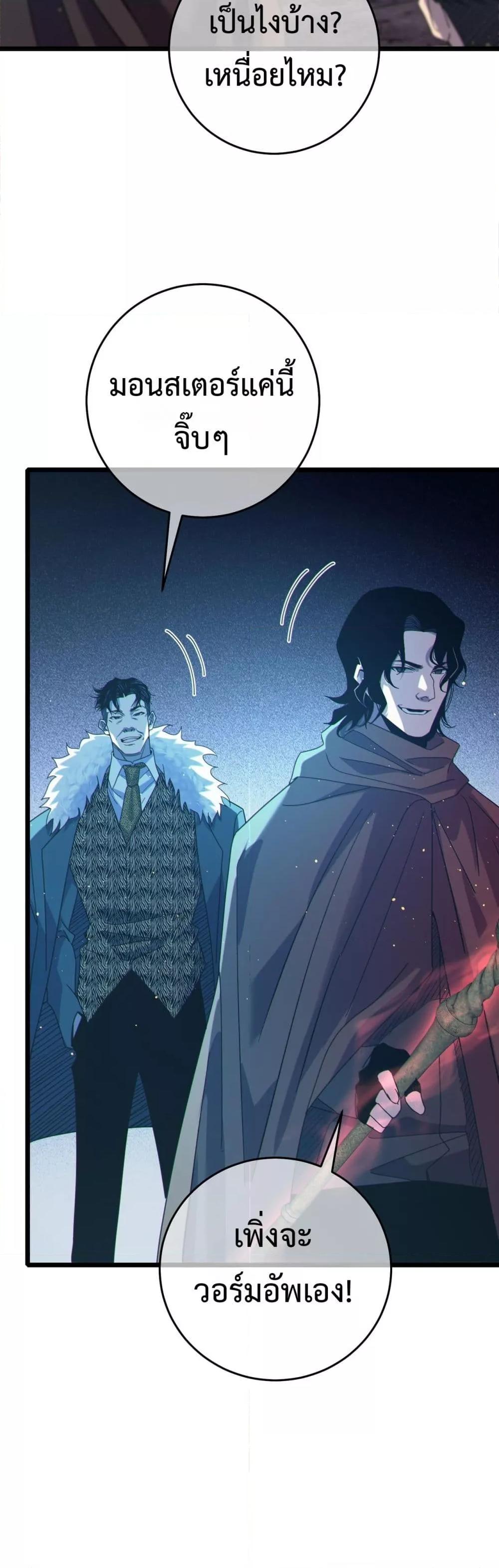 My Passive Skills Are Invincible ตอนที่ 73 11