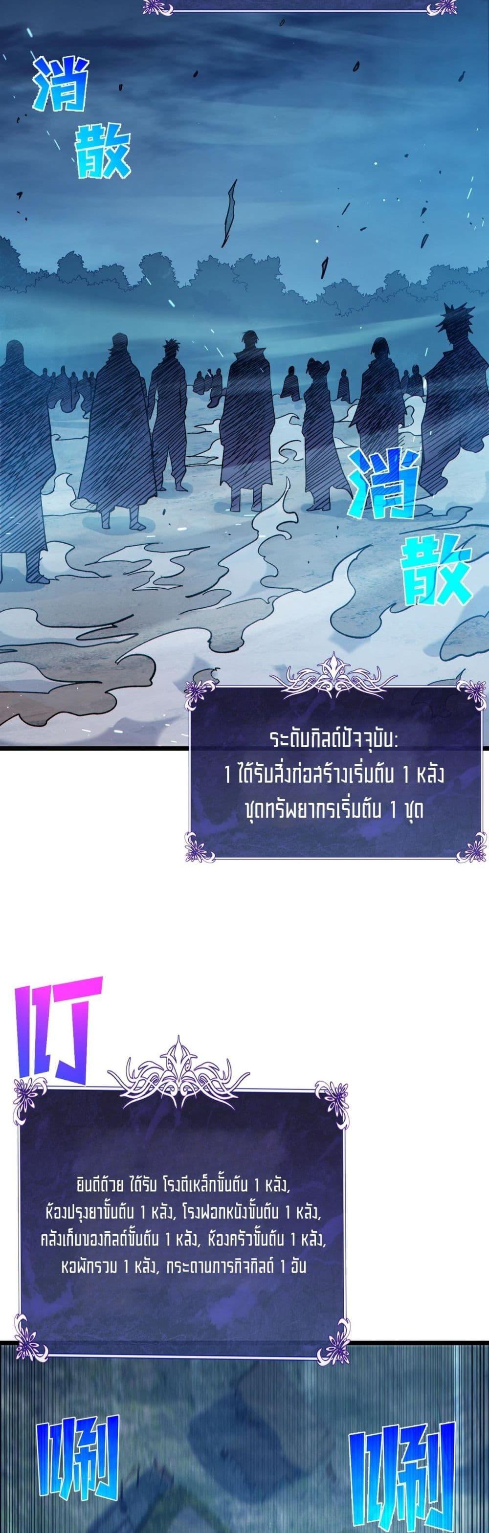 My Passive Skills Are Invincible ตอนที่ 73 19