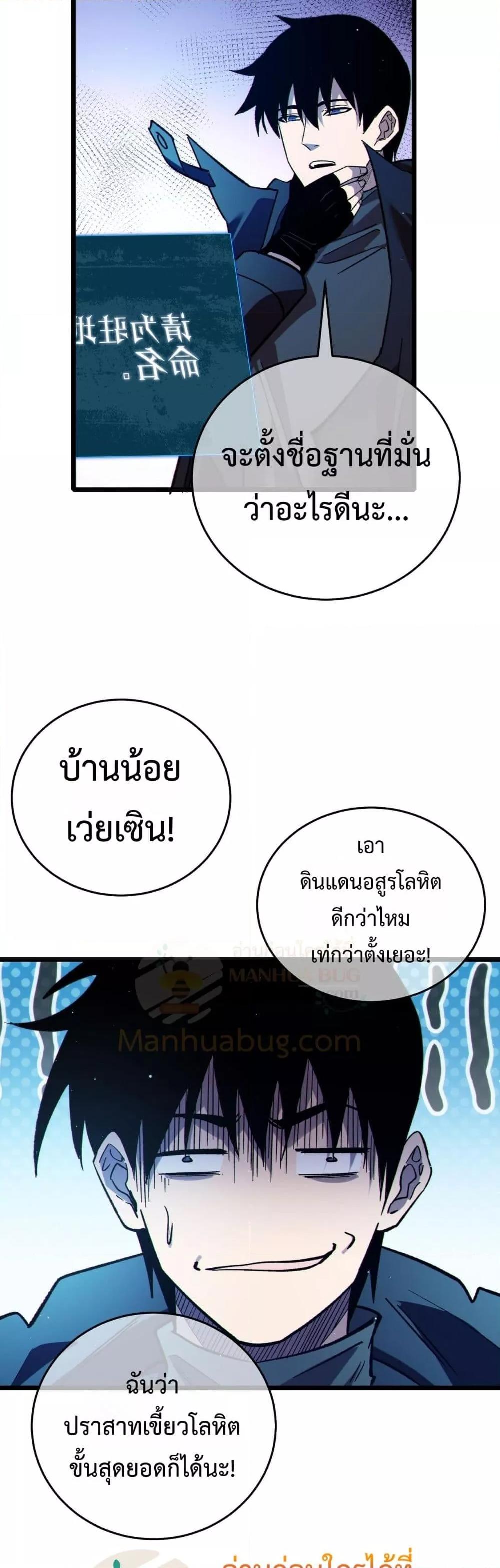 My Passive Skills Are Invincible ตอนที่ 73 17