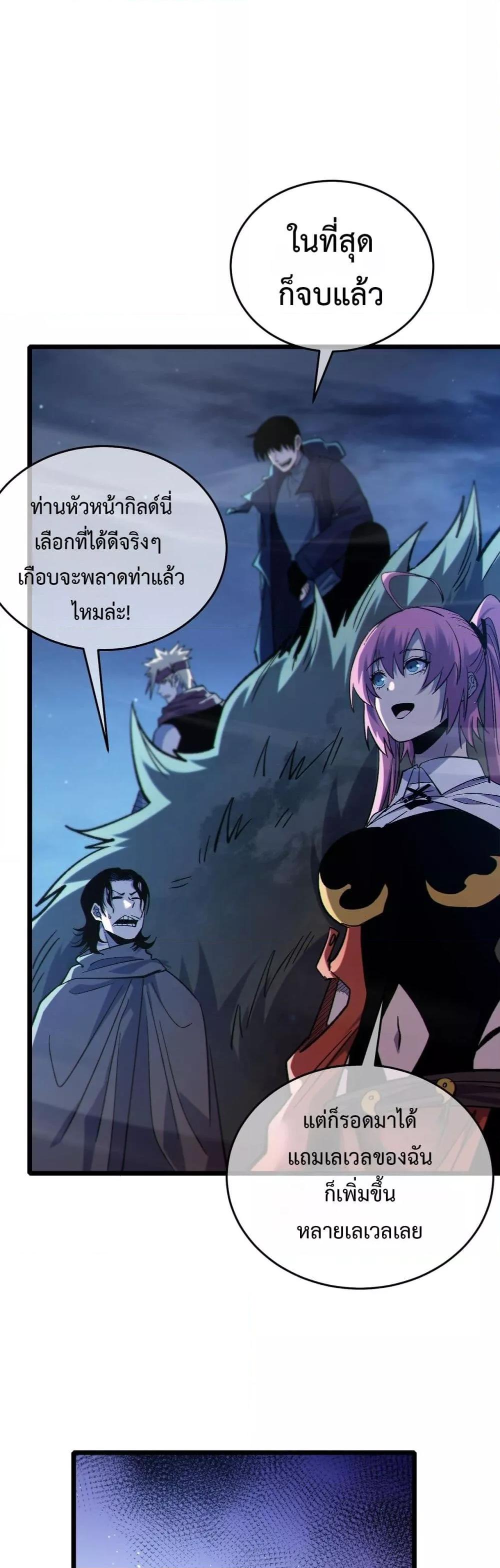 My Passive Skills Are Invincible ตอนที่ 73 16
