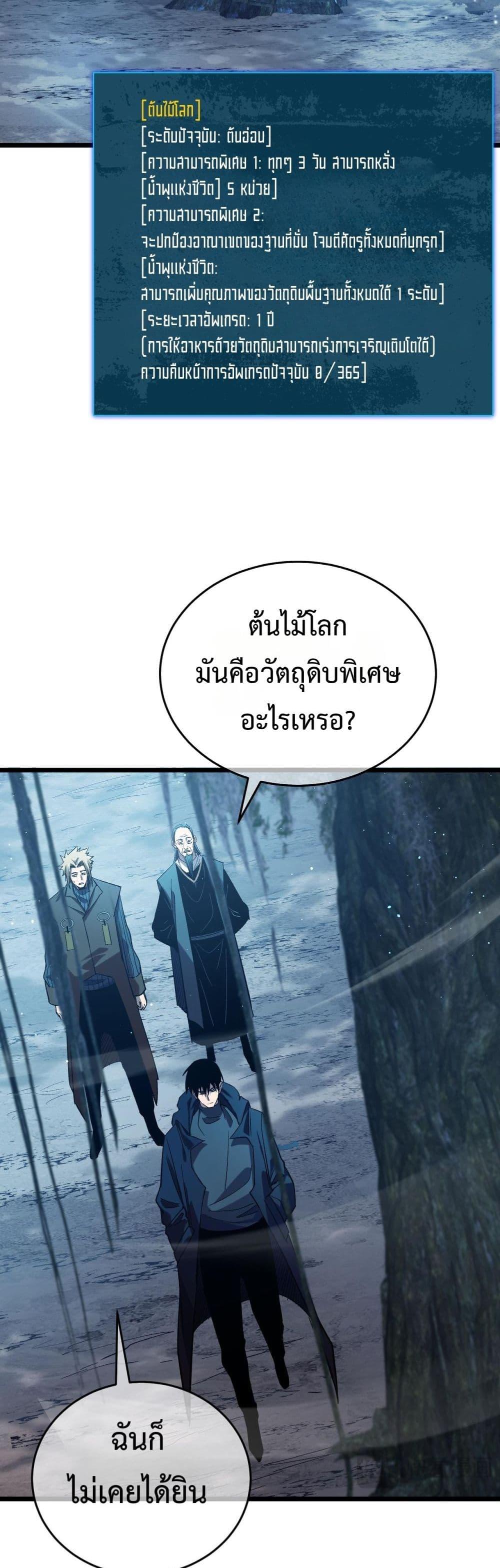 My Passive Skills Are Invincible ตอนที่ 73 25