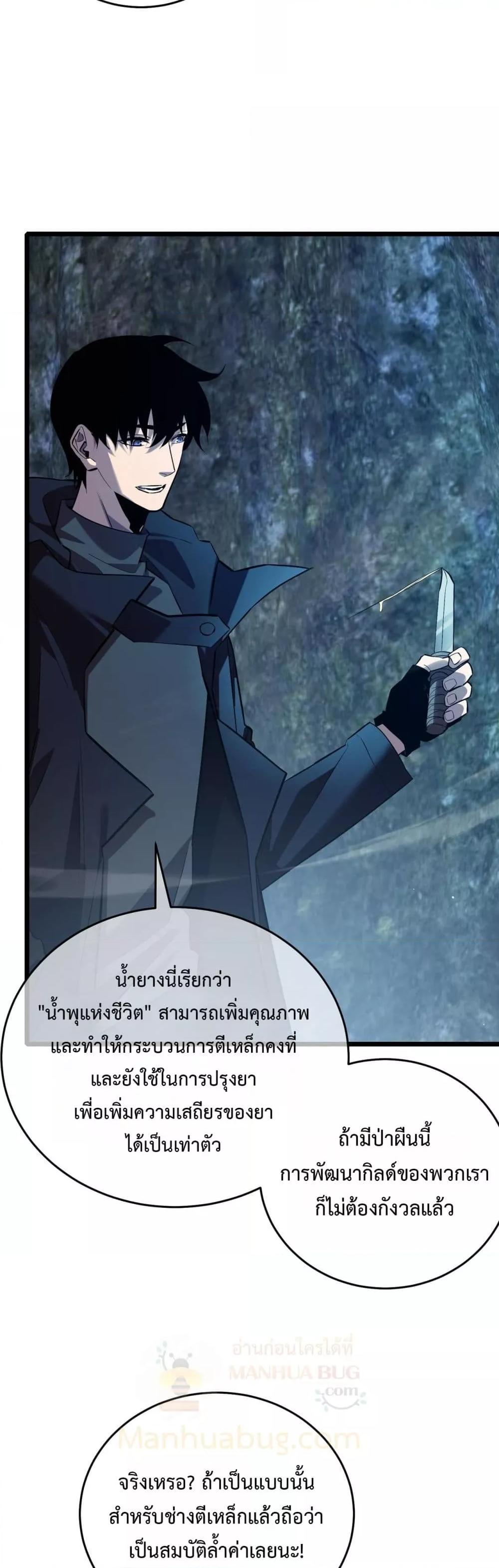 My Passive Skills Are Invincible ตอนที่ 73 26