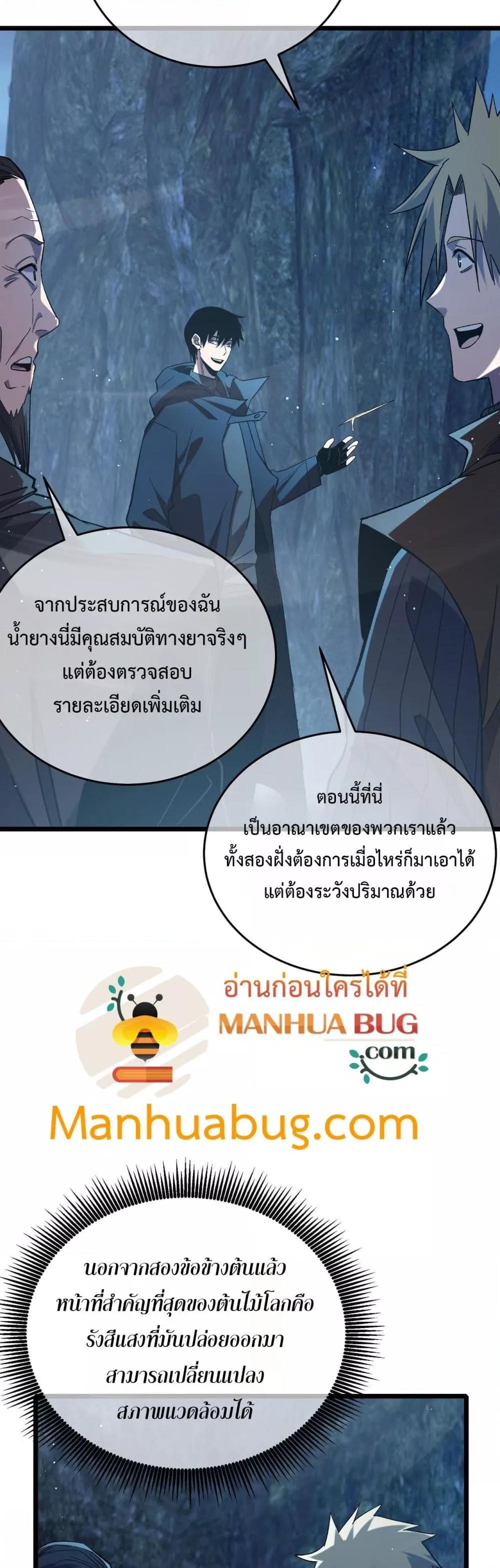 My Passive Skills Are Invincible ตอนที่ 73 27
