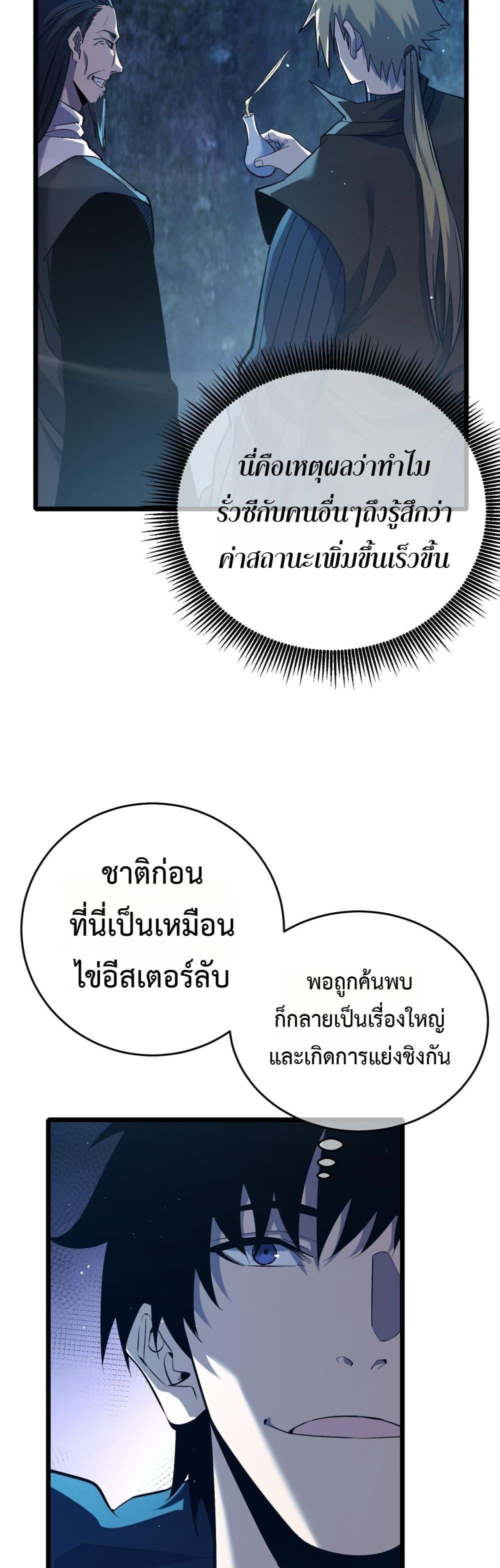 My Passive Skills Are Invincible ตอนที่ 73 28