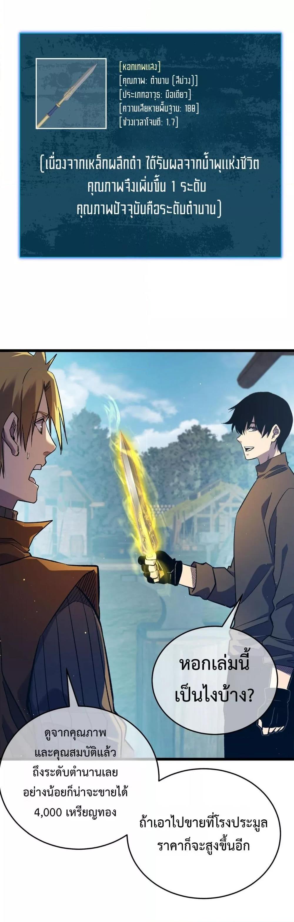 My Passive Skills Are Invincible ตอนที่ 73 33
