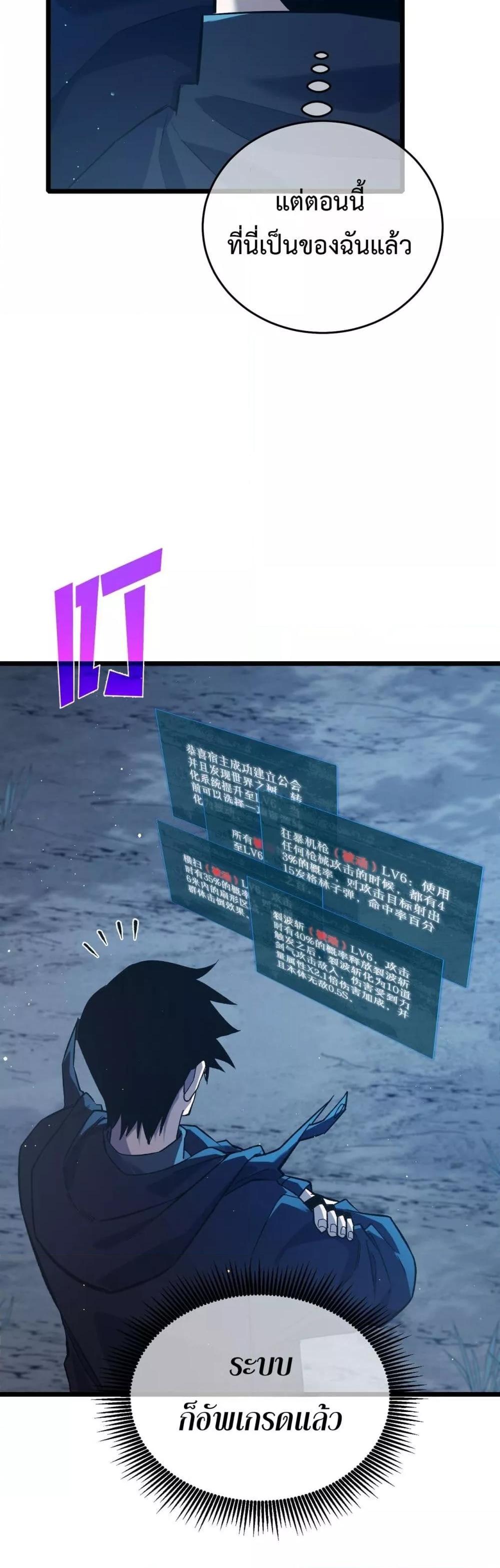 My Passive Skills Are Invincible ตอนที่ 73 29