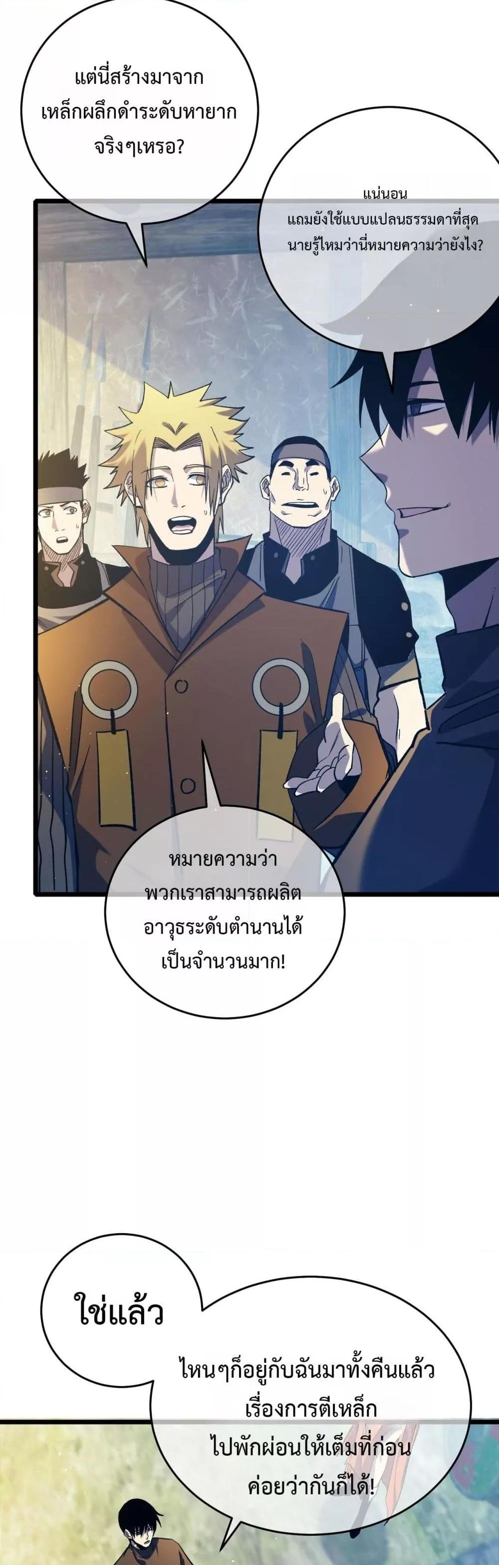 My Passive Skills Are Invincible ตอนที่ 73 35