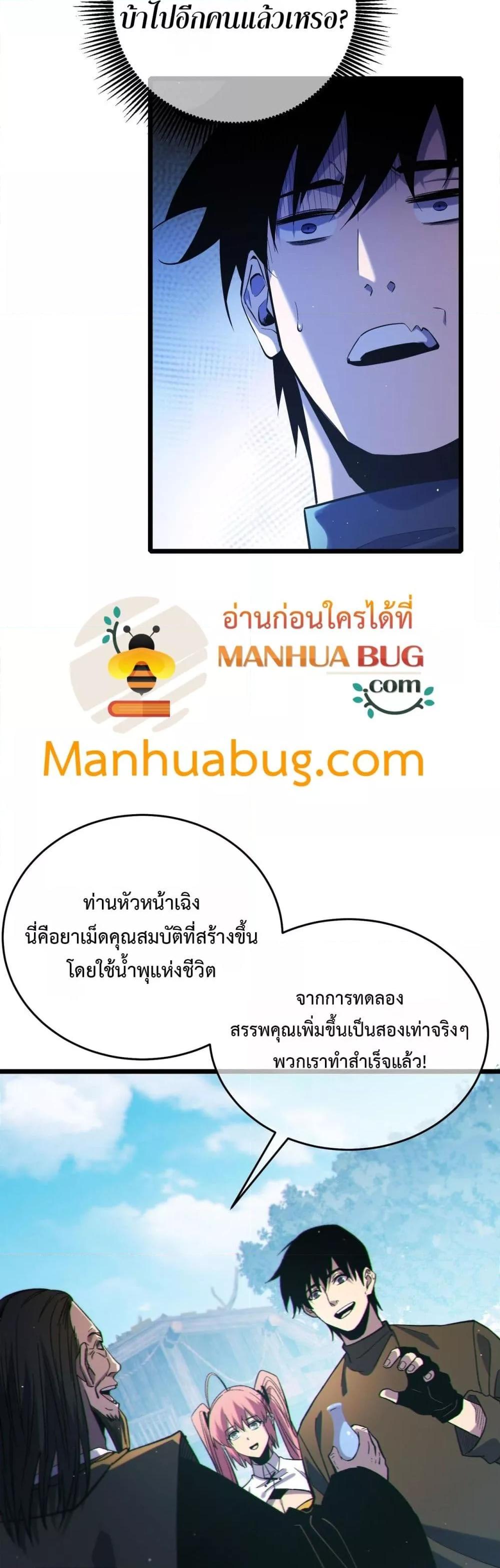 My Passive Skills Are Invincible ตอนที่ 73 38
