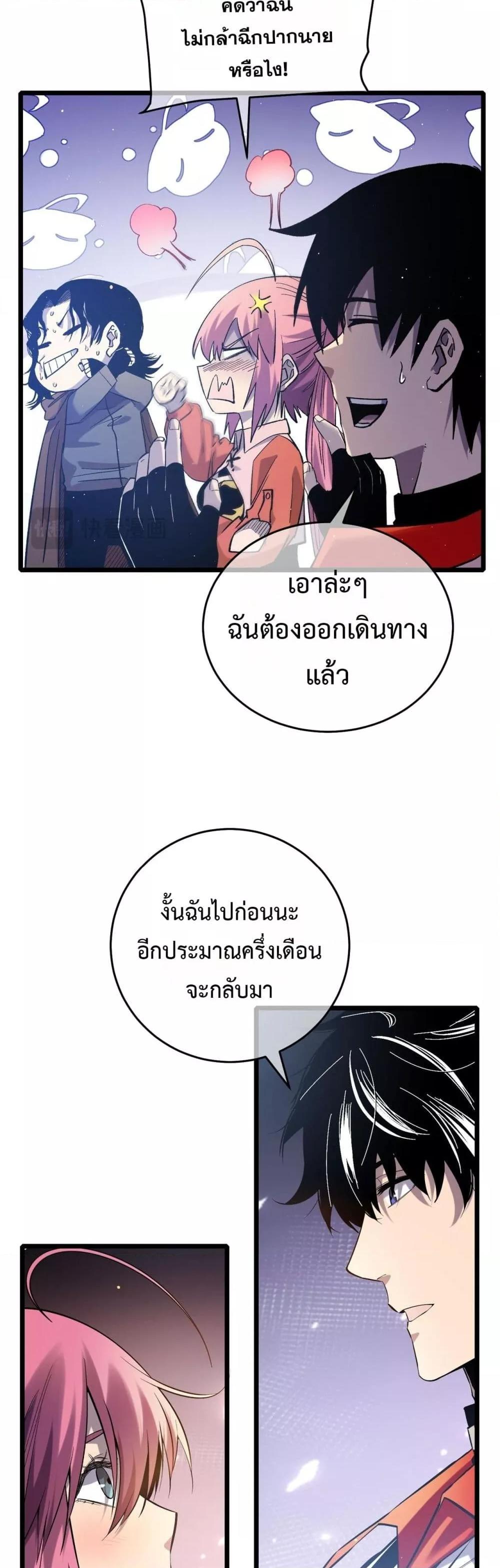 My Passive Skills Are Invincible ตอนที่ 73 48