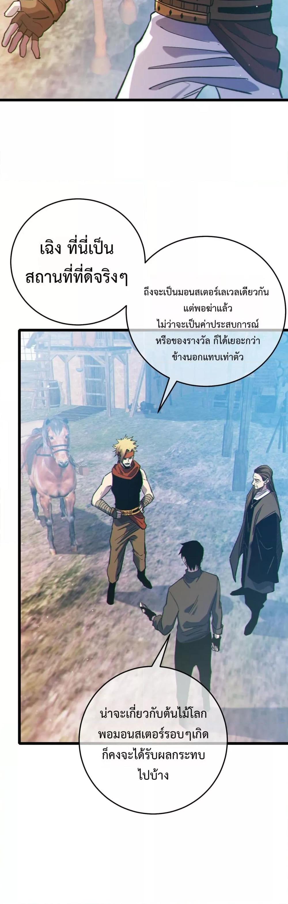 My Passive Skills Are Invincible ตอนที่ 73 40