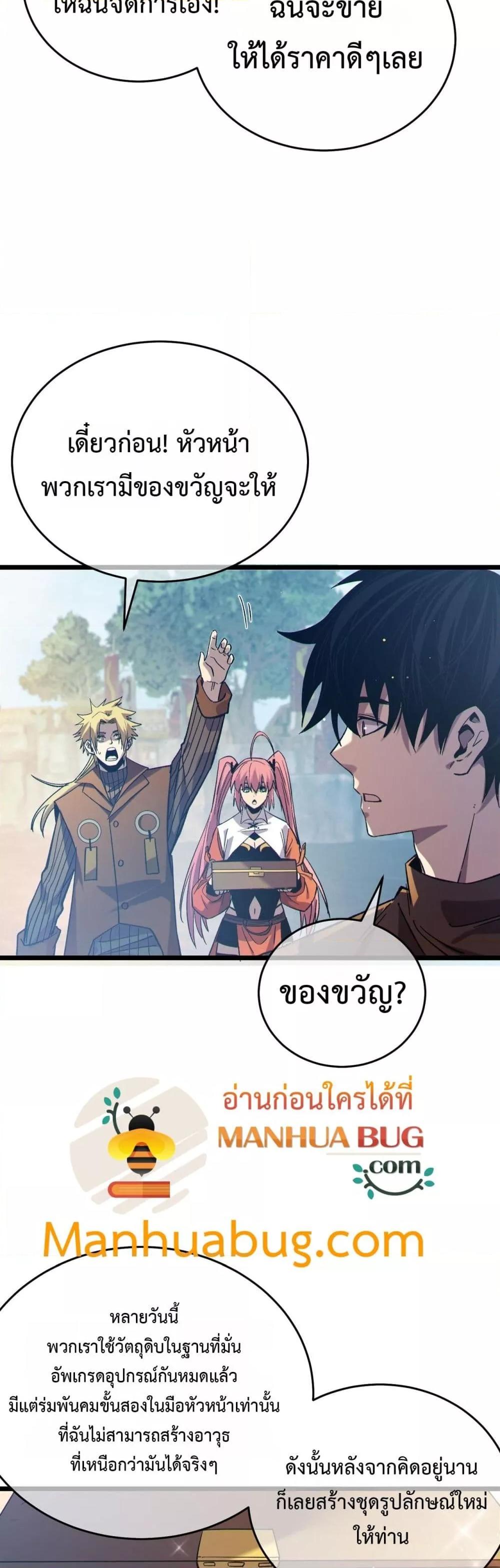 My Passive Skills Are Invincible ตอนที่ 73 44