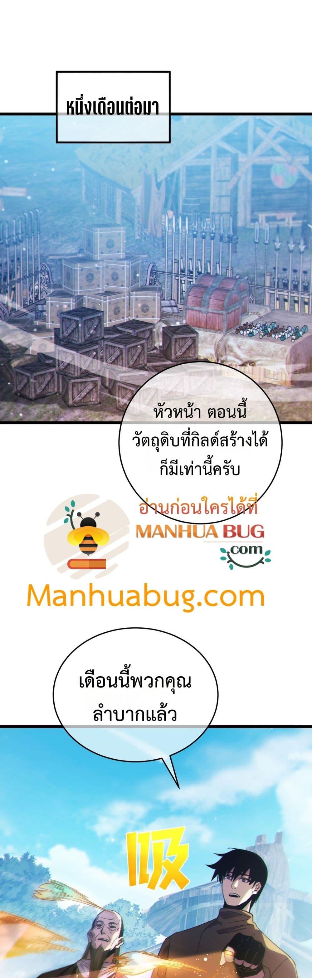 My Passive Skills Are Invincible ตอนที่ 73 42