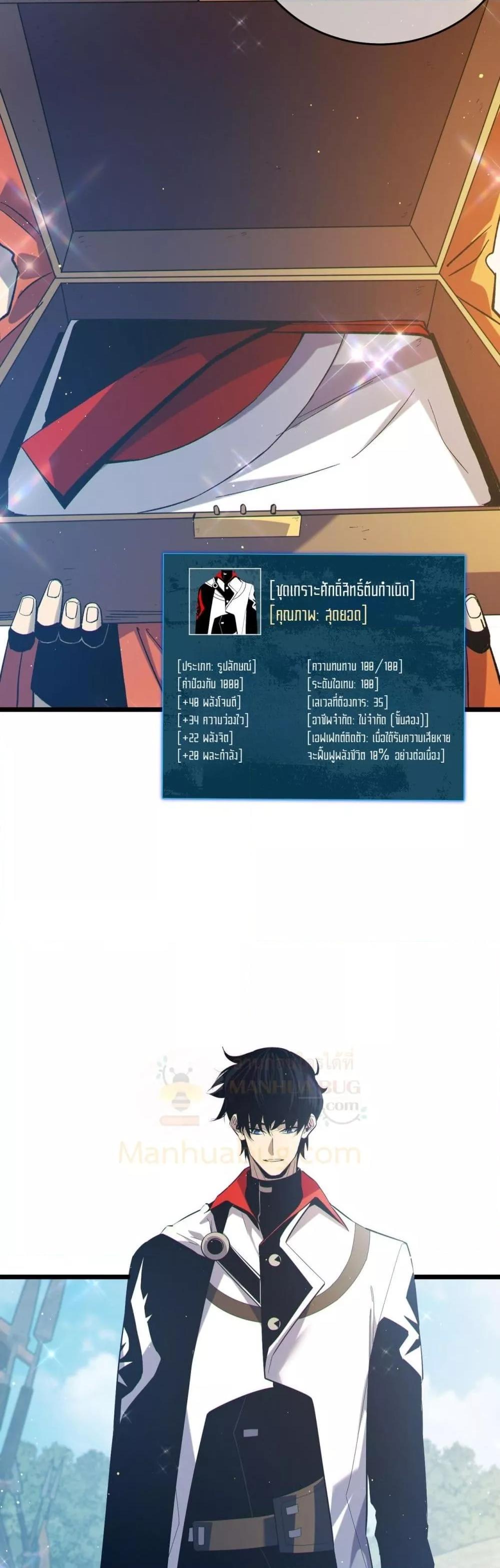My Passive Skills Are Invincible ตอนที่ 73 45