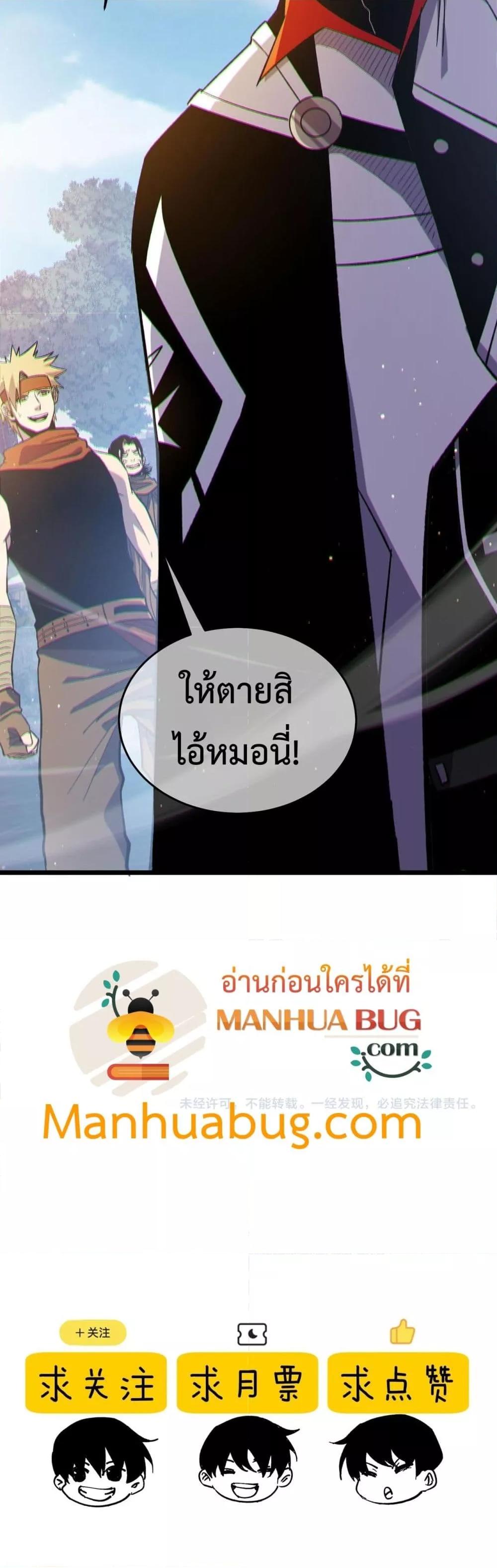 My Passive Skills Are Invincible ตอนที่ 73 51