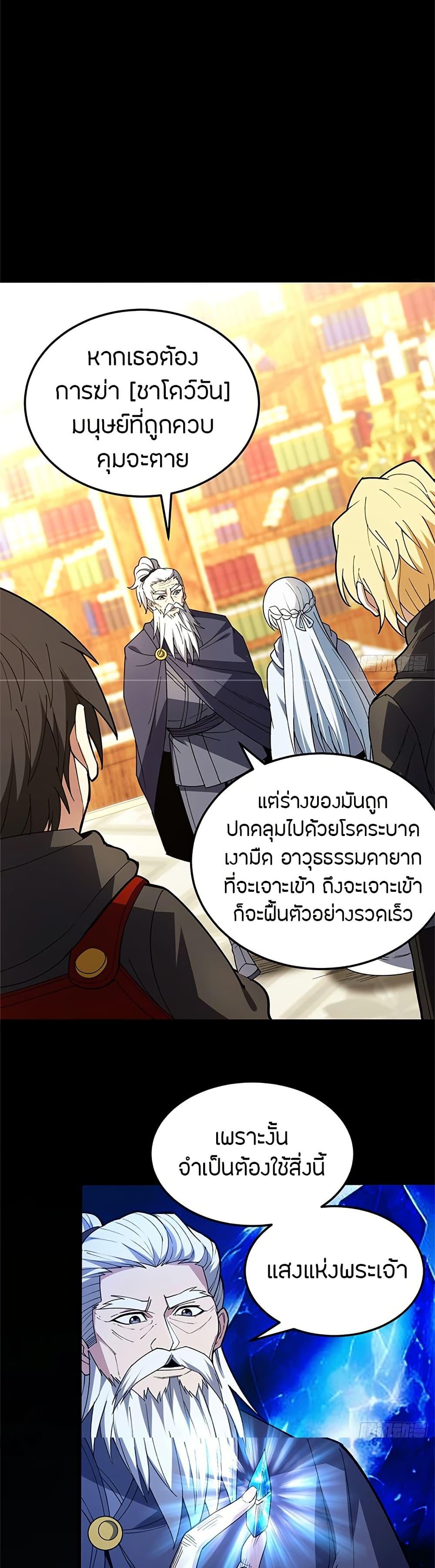 My Dragon System ตอนที่ 104 2