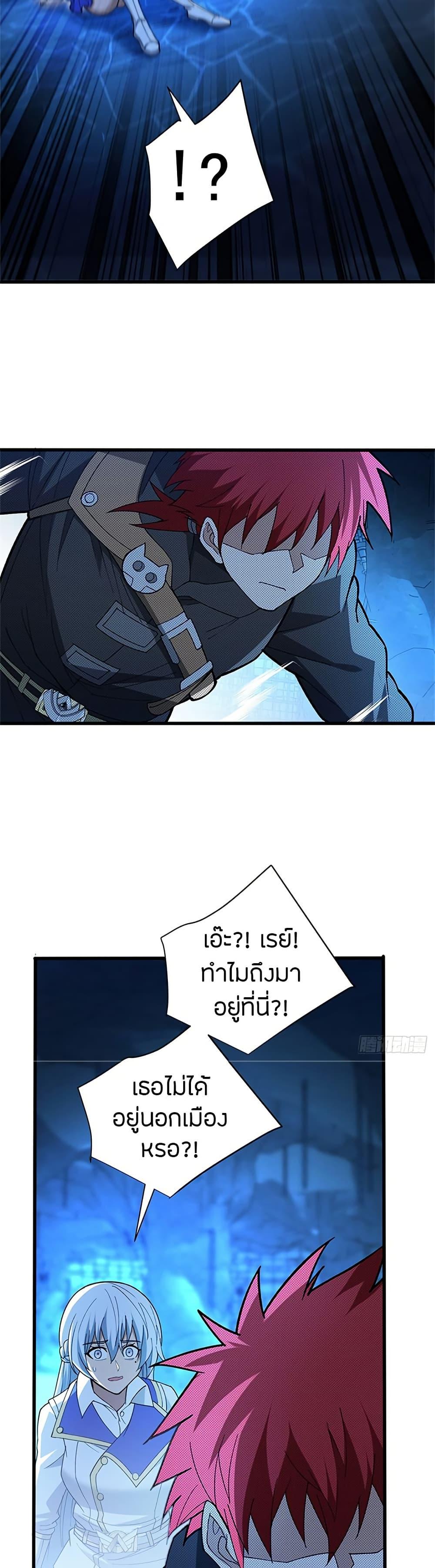 My Dragon System ตอนที่ 104 20