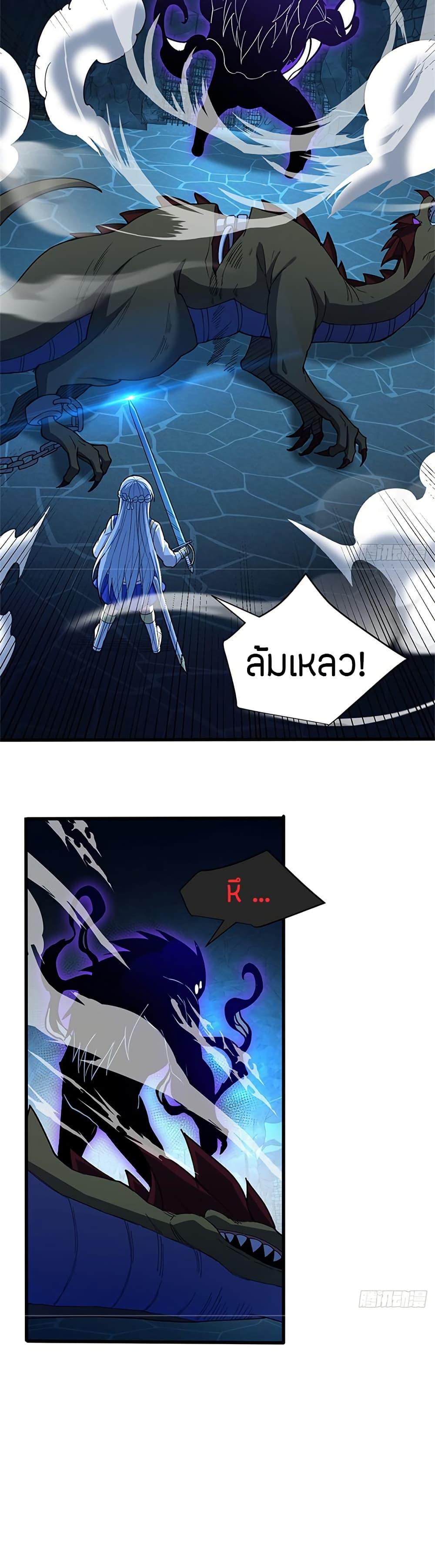 My Dragon System ตอนที่ 104 14