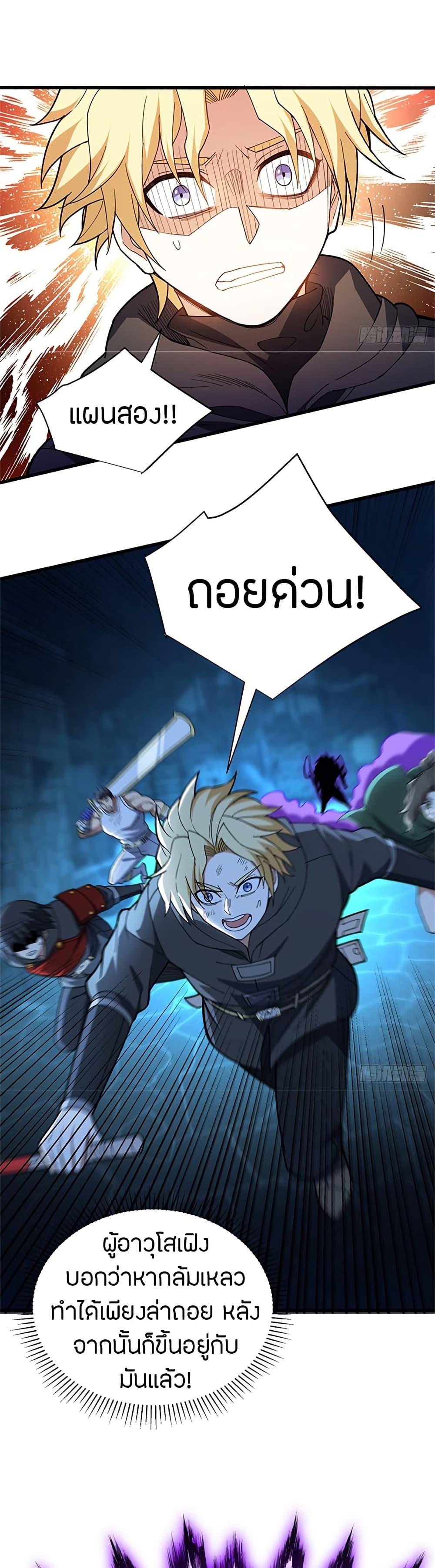 My Dragon System ตอนที่ 104 15