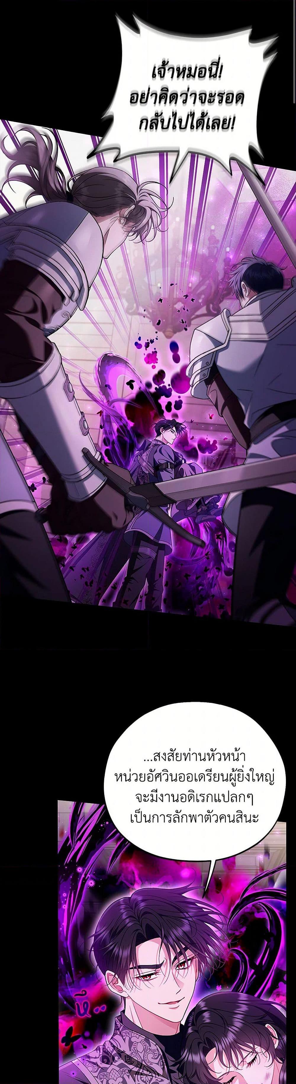 I Will Become the Villain’s Poison Taster ตอนที่ 57 8