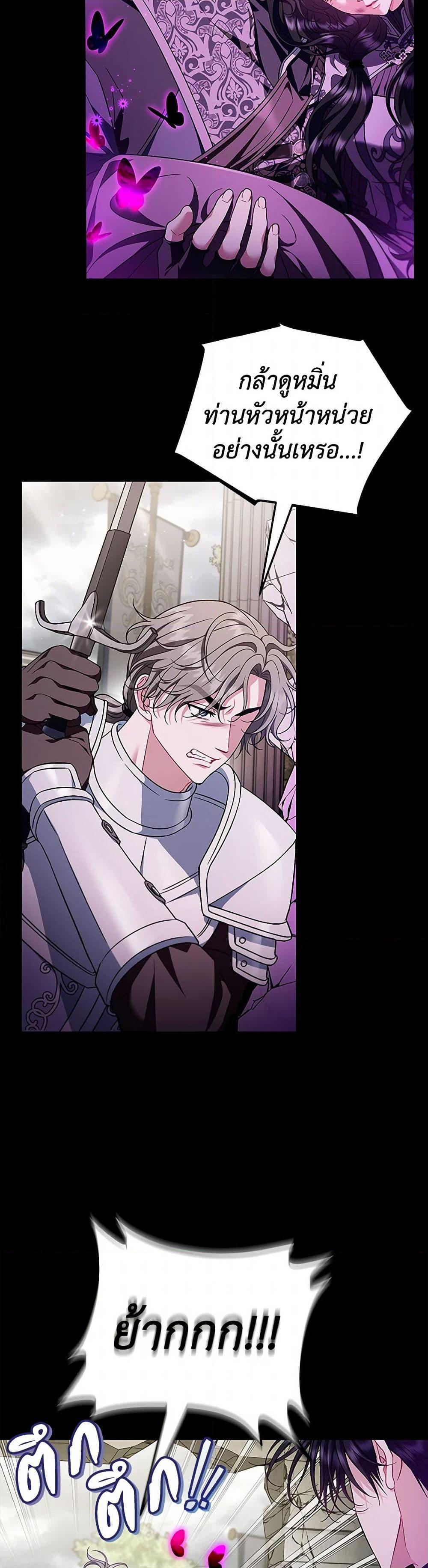 I Will Become the Villain’s Poison Taster ตอนที่ 57 9