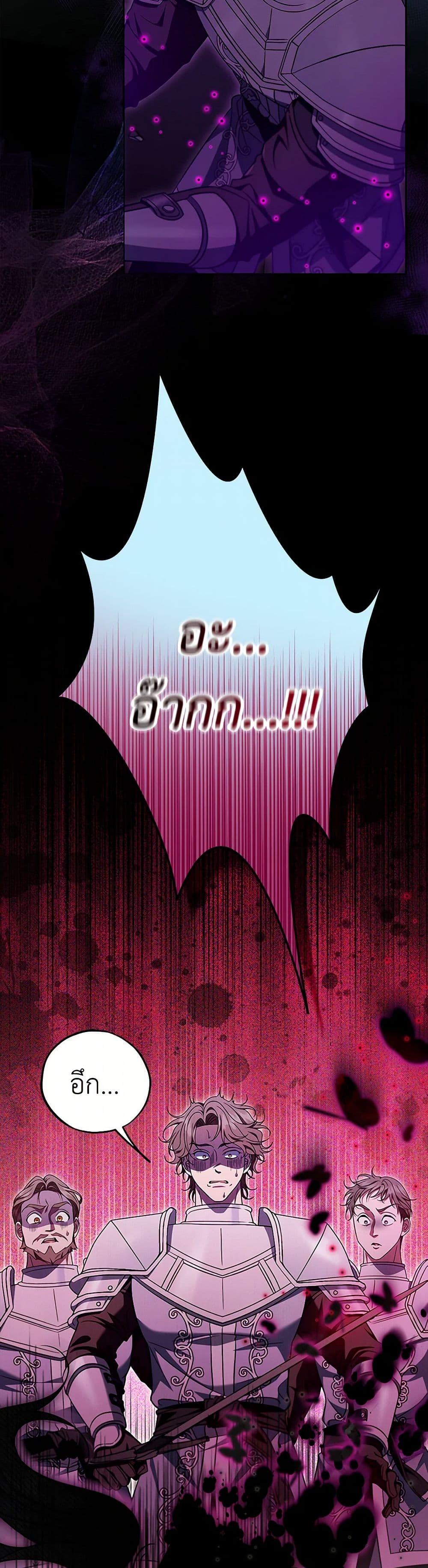 I Will Become the Villain’s Poison Taster ตอนที่ 57 12